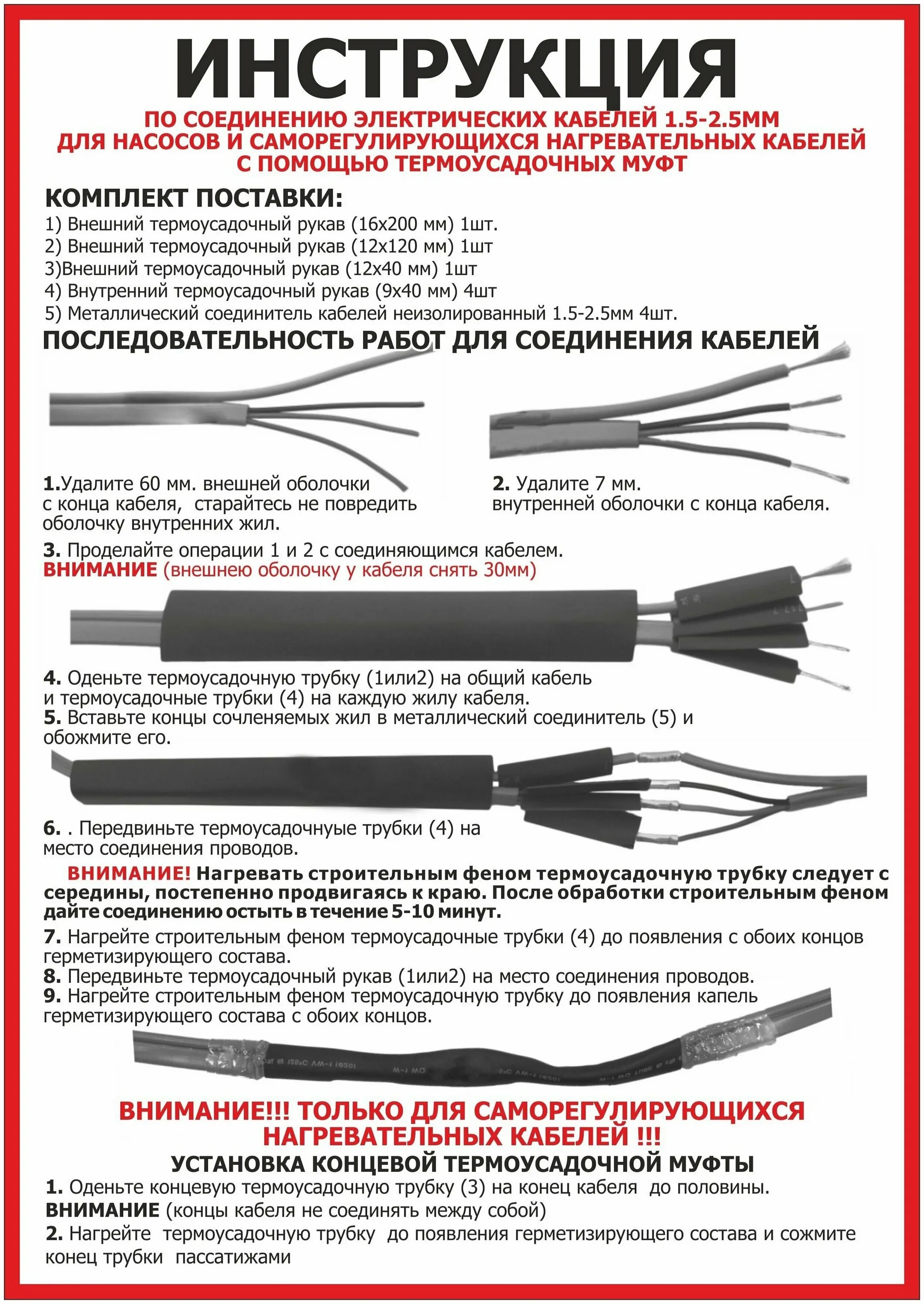 Греющий кабель 380в схема подключения. Как подключить греющий. Соединительный комплект греющего кабеля кст. Схема подключения греющего кабеля для скважины. Как подключить греющий.