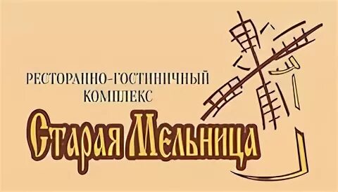 Концепция коттеджного поселка. Ресторан мельница спб. Мельница на карте менде. Ресторан мельница спб. Деревня мельница гатчинский.