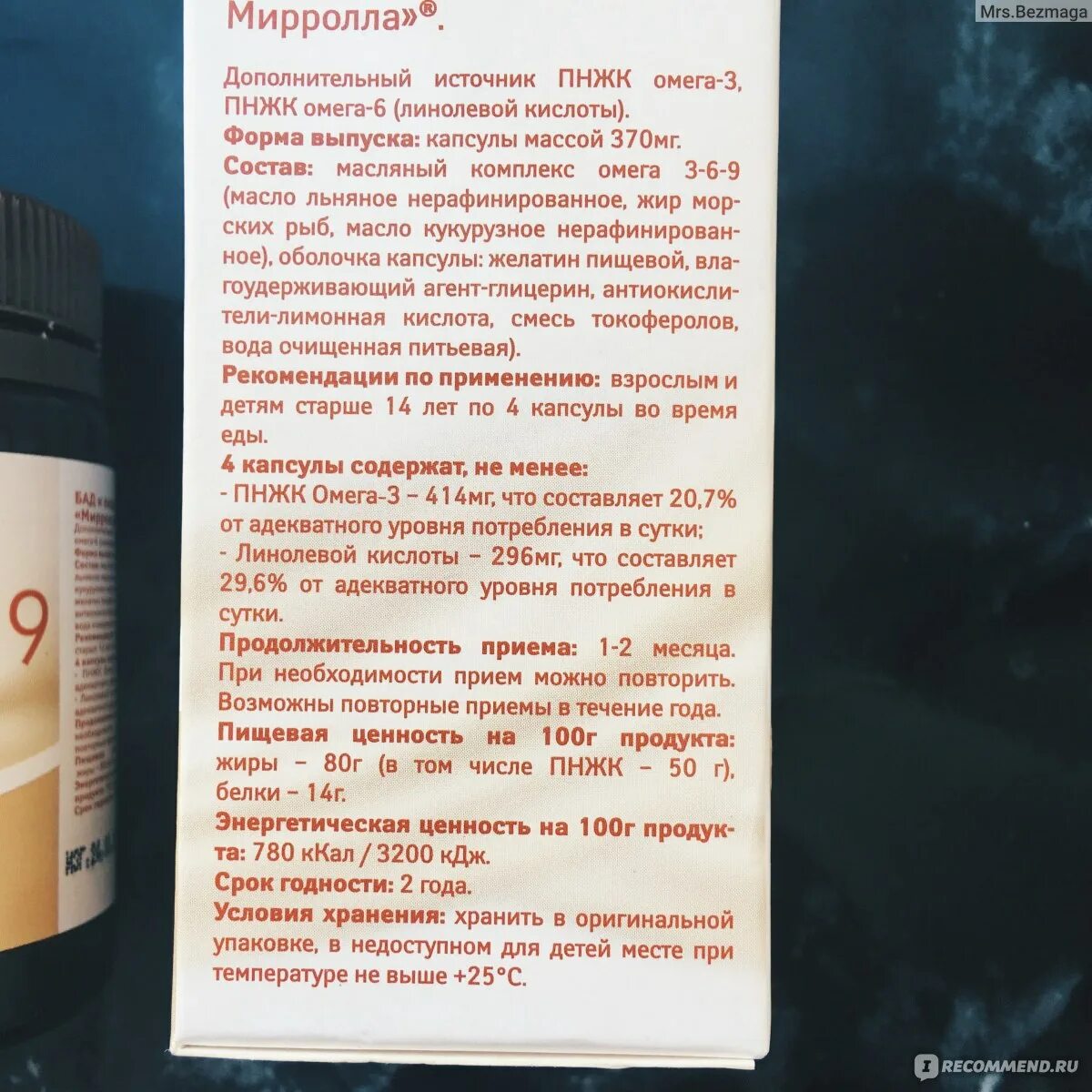 Как долго пить омегу. Омега Mirrolla. Омега 3-6-9 Mirrolla. Омега-3-6-9 для чего. Омега 3-6-9 для волос и кожи.