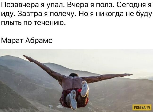 Цитата падающего