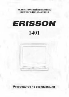 Erisson 1401
