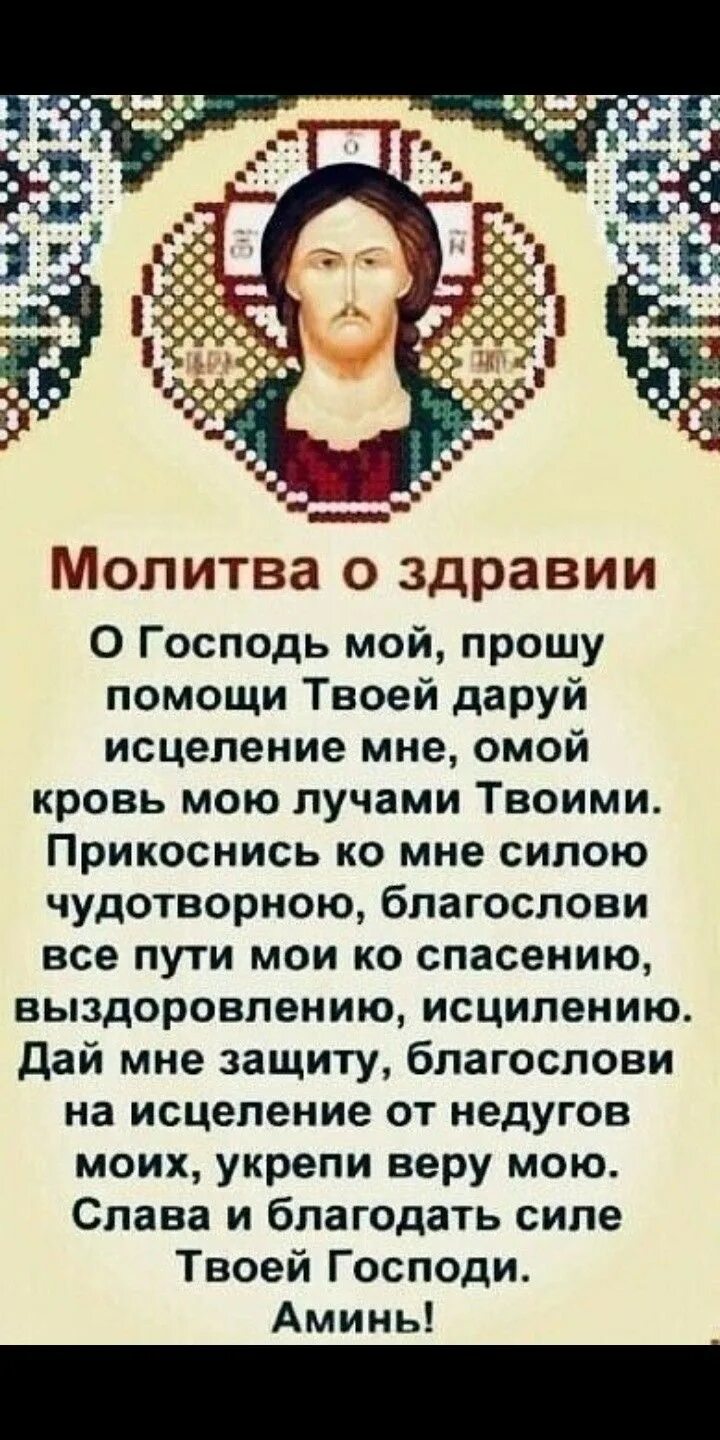 Самые сильные о здоровье себе. Молитвы о здравии и исцелении болящего. Молитва Пресвятой Богородице о здравии болящего. Молитва о здравии себе. Молитва об исцелении больного.