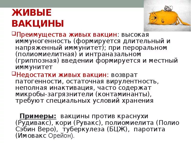 Преимущества и недостатки живых и убитых вакцин. Живые вакцины преимущества и недостатки. Вакциноассоциированный полиомиелит инкубационный период. Живой недостаточно. Живой недостаточно.