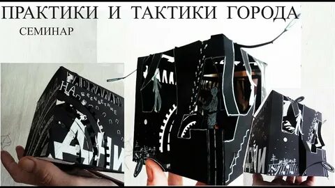 Практика тактика