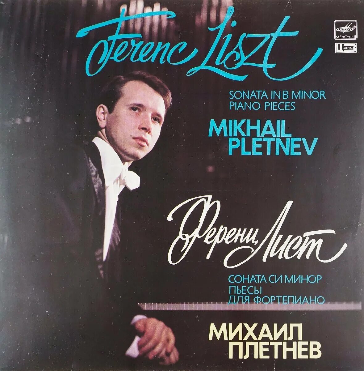 Соната си. Соната си. Ф. Ференц лист соната си минор. Соната си.