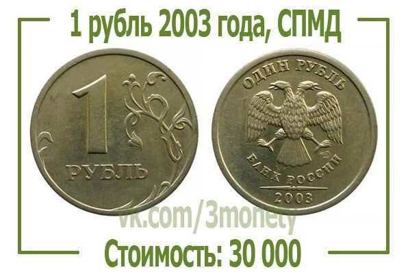 Сколько стоит 1 нот в рублях. Рубль 2003 года. 1 Рубль. 1 Рублевая. Монета 1998 год. 1 Рубль 1998 года.