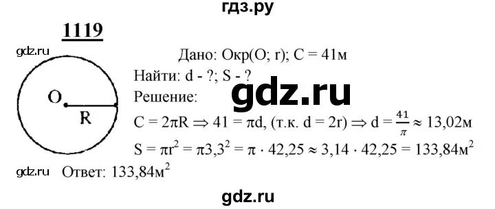 Геометрия 9 класс атанасян номер 667. 1119 Геометрия 9 класс Атанасян. Номер 1119 геометрия. Геометрия 9 класс Атанасян номер 1119.