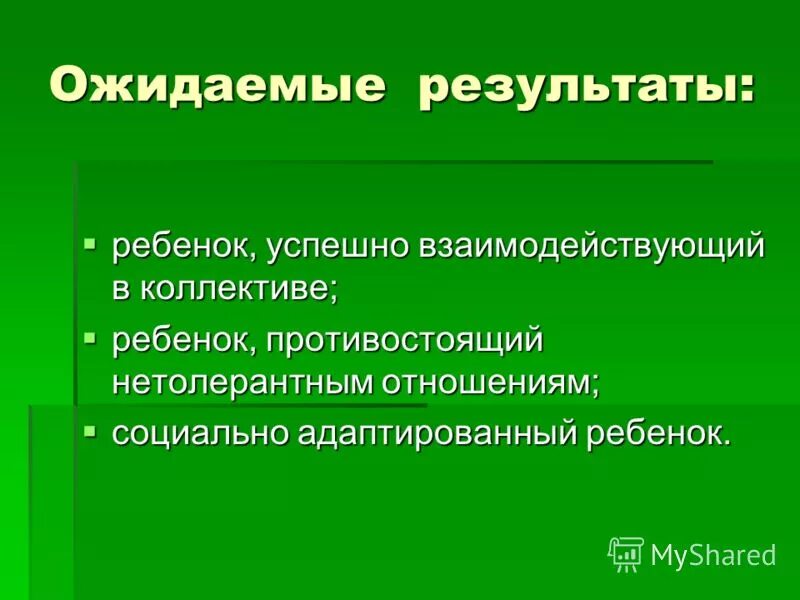 Проблемы детского коллектива