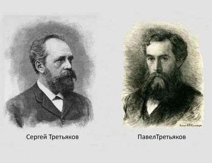 Братья третьяковы