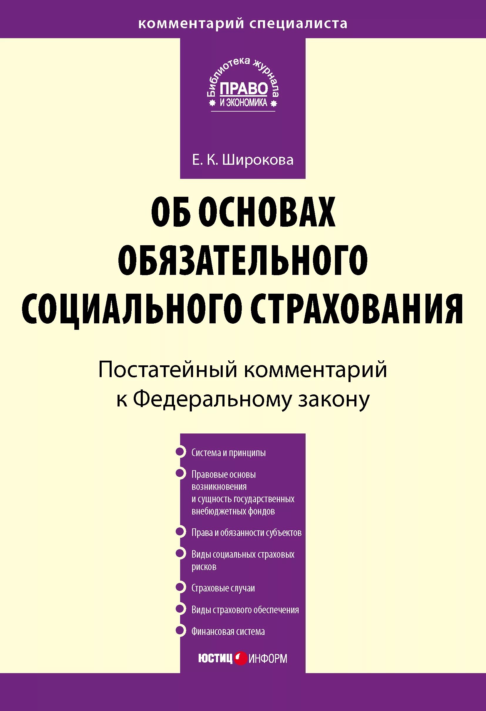 Закон 165 об основах обязательного социального страхования. Об основах обязательного социального страхования. Закон об основах обязательного социального страхования. ФЗ-165 об основах обязательного социального страхования. ФЗ от 16.07.1999 165-ФЗ об основах обязательного социального страхования.