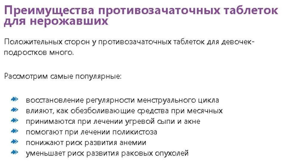 Когда нужно пить противозачаточные таблетки. Гормональная контрацепция препараты. Контрацептивы для женщин таблетки. Гормональные препараты для женщин противозачаточные. Противозачаточные таблетки для рожавших.