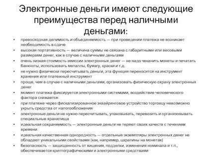 Недостатки электронных денег