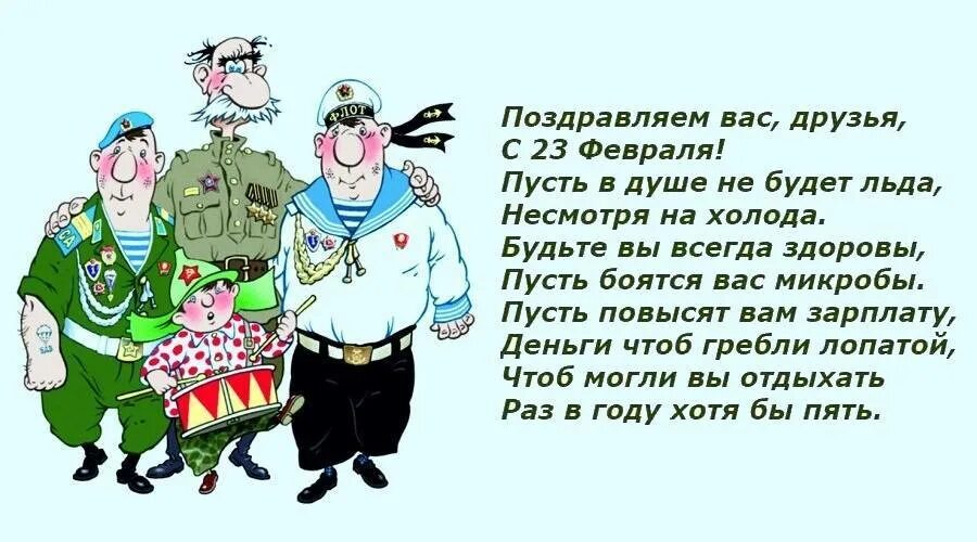 Прикольные игры на 23 февраля. Поздравление с 23 февраля мужчинам. Веселые поздравления с 23. Поздравление мужчине на работе. Смешные поздравления с 23 февраля коллегам.