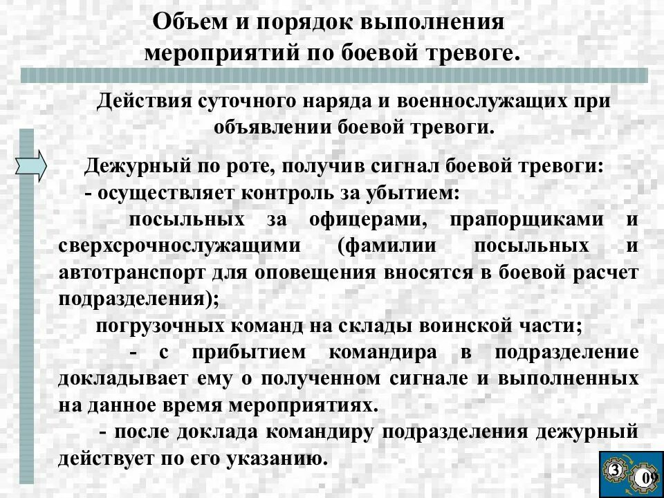 Сигналы боевой тревоги. Действия при тревоге. Действия при подъеме по тревоге. Действия наряда по тревоге. Действия при объявлении тревоги.