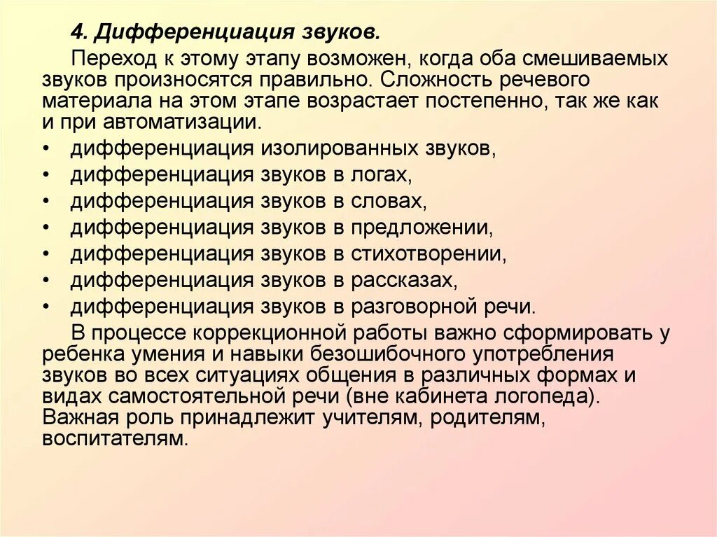 Дифференциация звуков этапы работы. Этапы дифференциации звуков в логопедии. Последовательность работы по дифференциации звуков. Дифференциация изолированных звуков. Этапы звука произношения