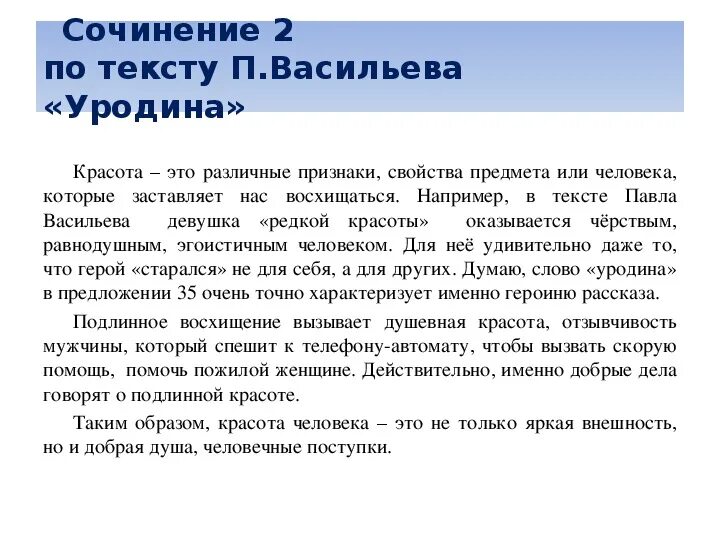 Поддержка сочинение. Помощь человеку это сочинение. Сочинение по тексту уродина.