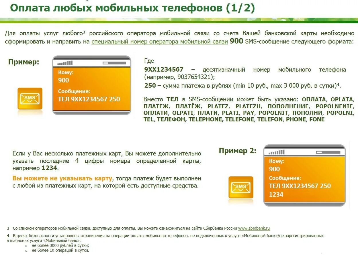 Оплата сотовых телефонов. Как оплатить сотовую связь через номер 900. Заплатить через 900 на телефон. Оплатить номер через 900. Оплата мобильной связи через 900.