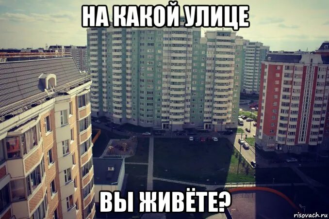 Давай со мной на улицу