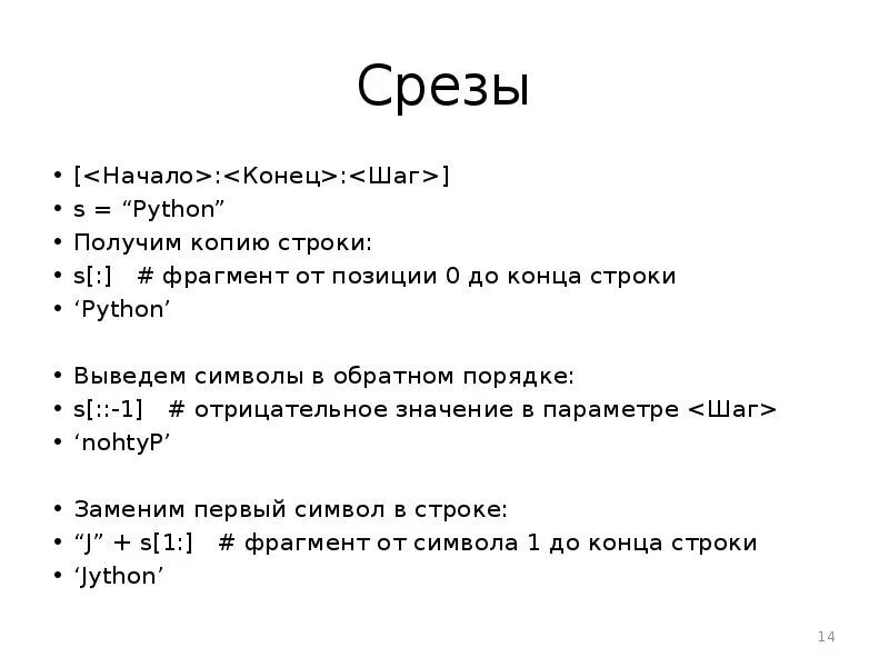 Как удалить символ в питоне. Срезы в питоне для строк. Вывод среза строки Python. Срез с конца строки Python. Конец строки в питоне.