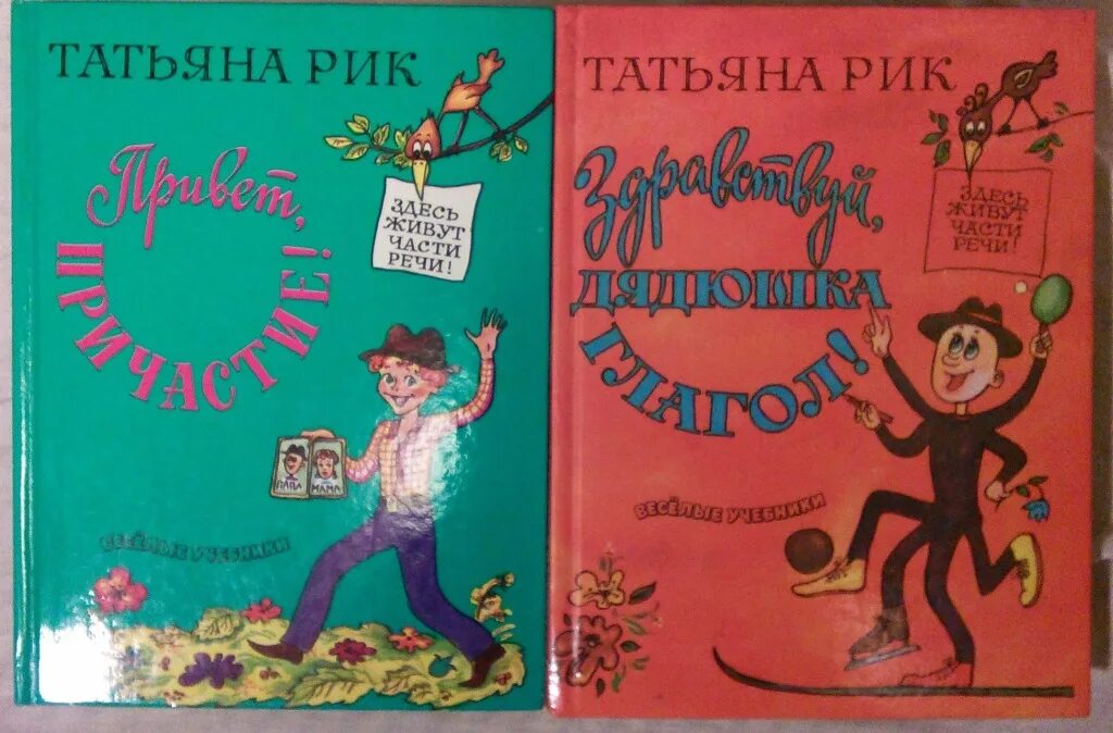 Купить книги рик. Рик Веселые учебники.