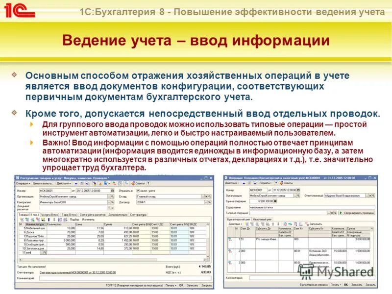 Первичный бухгалтерский учет хозяйственных операций