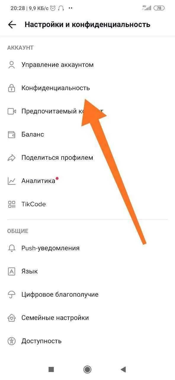 Почему не видно видео в тик. Как скрыть лайки в тик токе. Как в тик токе скрыть ЛАЙКНУТЫЕ. Как закрыть лайки в тик токе.