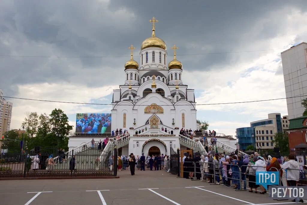 Храм казанской иконы божией матери в реутове. Троицкий храм Реутов. Реутов храм Троицкий храм. Троицкая Церковь (Реутов). Церковь в Реутове Казанской Богоматери.