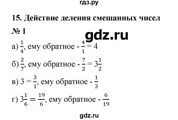 Примеры действия деления смешанных чисел Таблица смешанных дробей фото