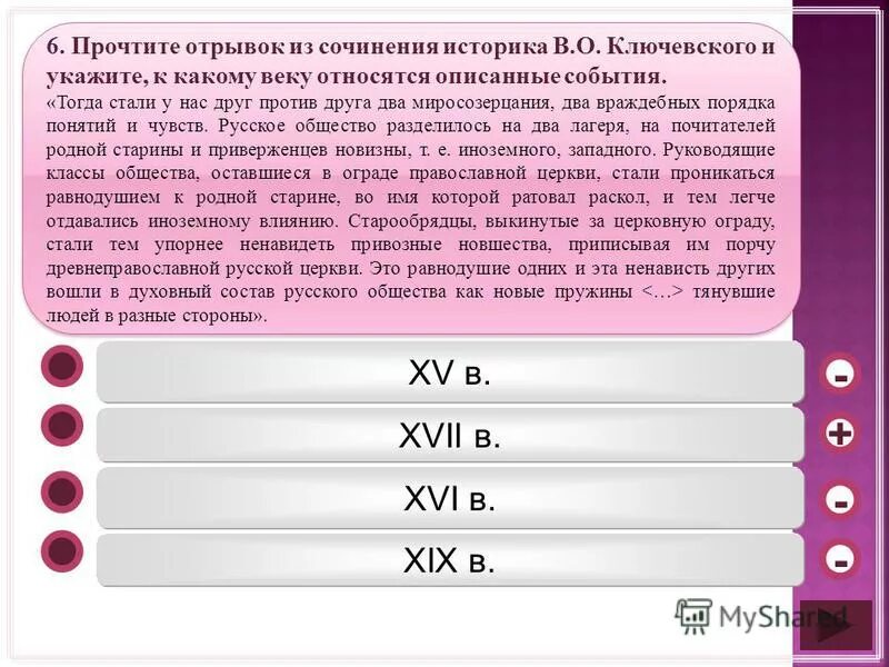 прочтите отрывок из воспоминаний современника и укажите