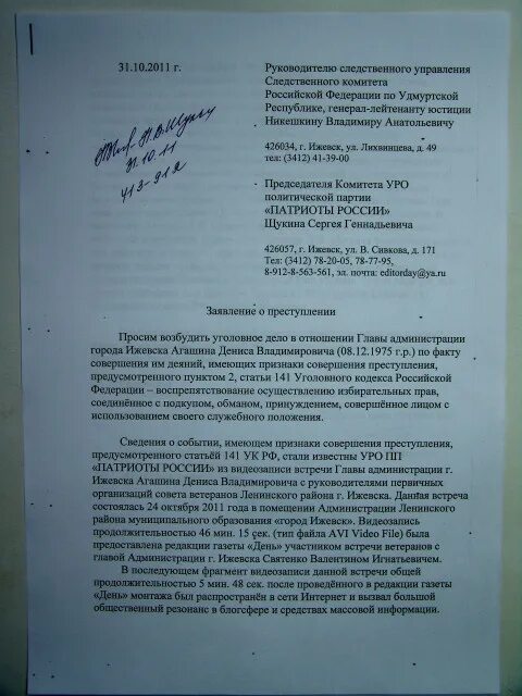 141 ук рф воспрепятствование осуществлению. Заявление в прокуратуру о возбуждении уголовного дела. Обращение в прокуратуру о возбуждении уголовного дела. Ходатайство о возбуждении уголовного дела в прокуратуру. Заявление потерпевшего о возбуждении уголовного дела.