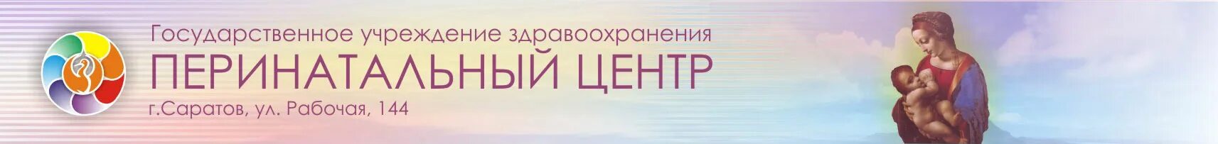 перинатальный центр саратовской области п мирный. 3 роддом саратов. областной перинатальный центр липецк. гуз перинатальный центр. перинатальный центр гуз тульский.