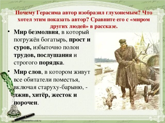 Назови имя главного героя произведения. Рассказ о Герасиме. Описание Герасима.