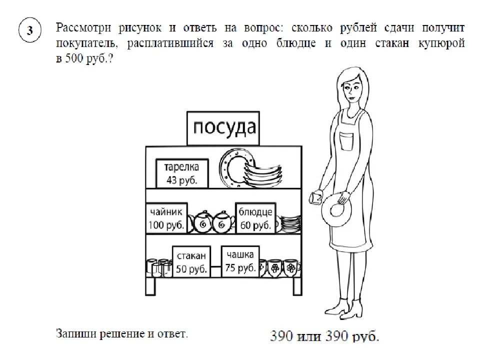 Впр 4 класс печатать. Задачи ВПР 4 класс. ВПР по математике 4 класс 3 задание. Задание по математике на ВПР 4 класса по математике. Задания по ВПР 4 класс математика.