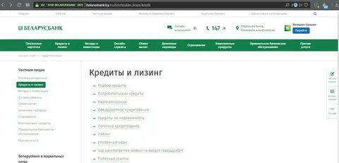 Потребительский кредит беларусбанк процент