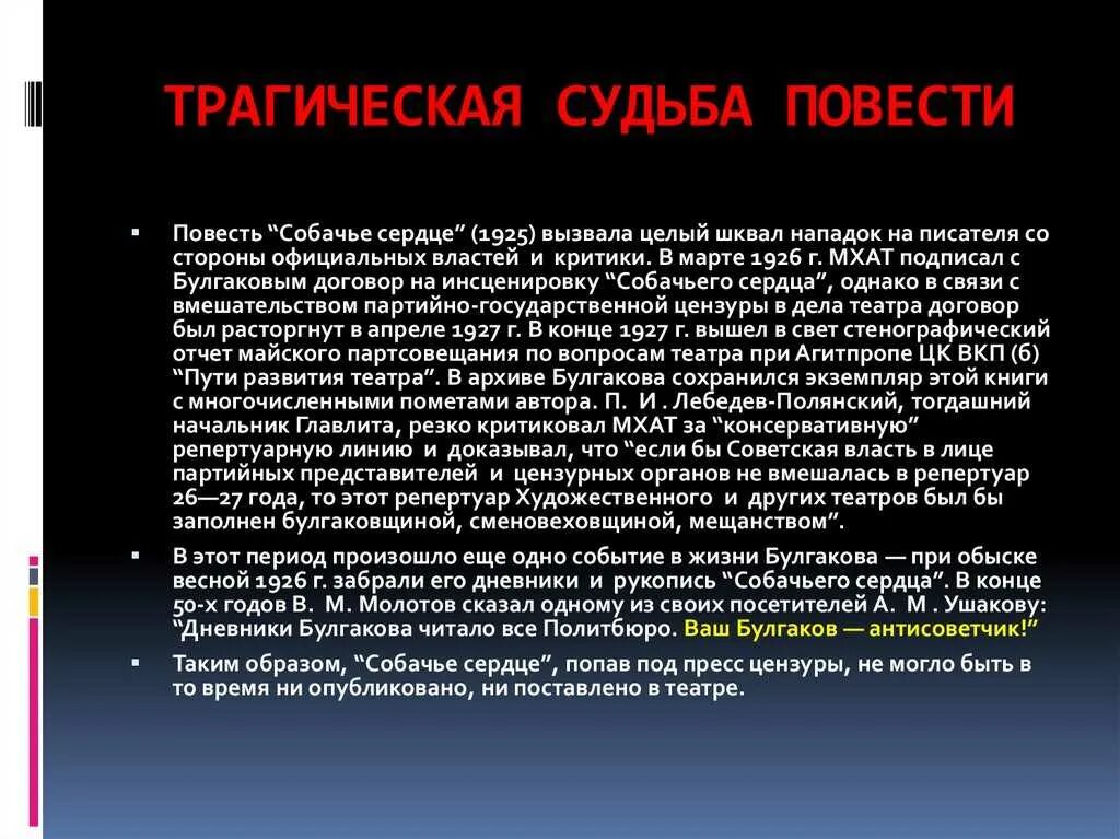 Собачье сердце презентация. Булгаков Собачье сердце презентация. Повесть Собачье сердце. Судьба повести Собачье сердце. Какие темы поднимаются в повести собачье сердце