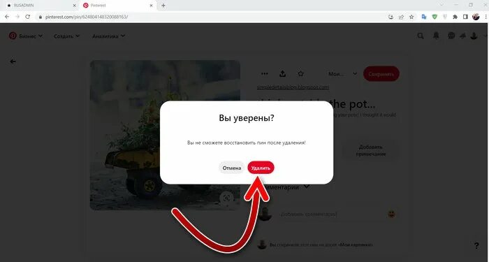 Как быстро удалять пины. Как удалять пины в пинтересте. как удалить сообщение в пинтересте. как удалить сохранённые пины в пинтерест.