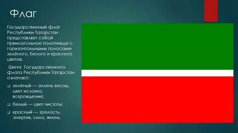 Флаг зелено красный с белой полосой посередине