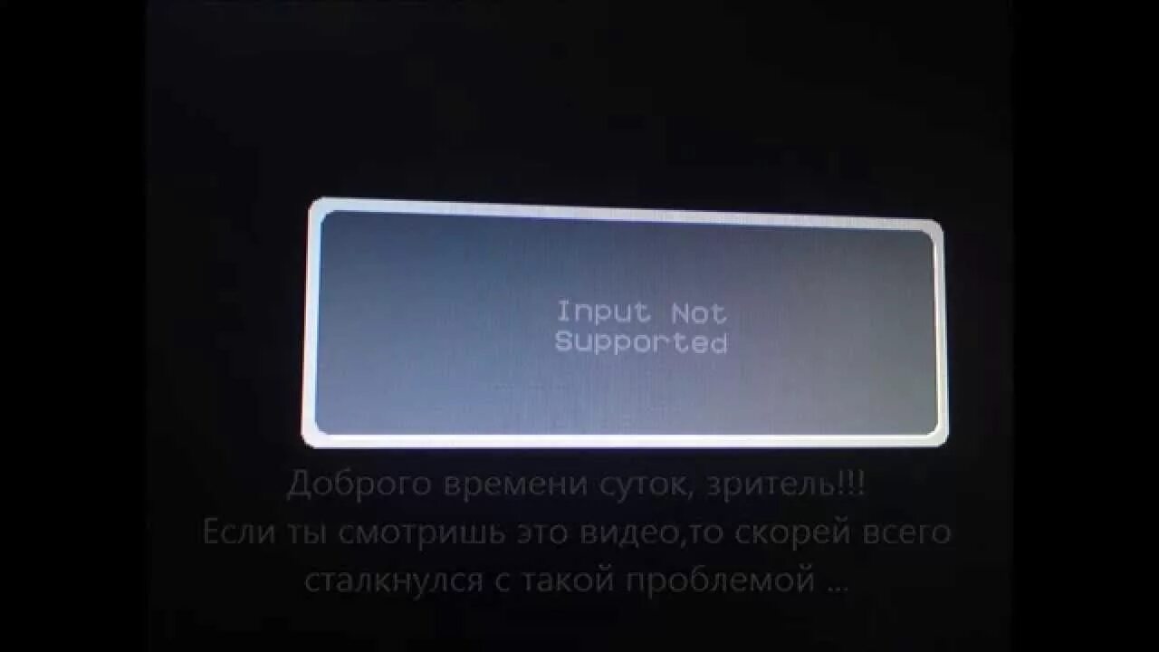 Input not supported монитор Acer. Input not supported монитор. Не поддерживается на мониторе. Вход не поддерживается монитор. Input not supported при запуске