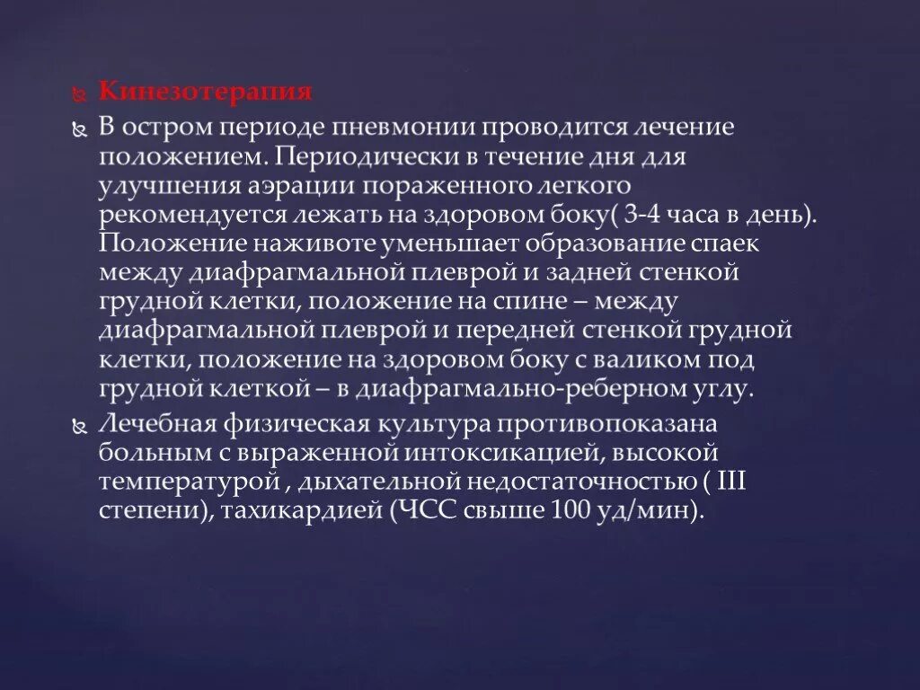 Рекомендации больному с пневмонией. Реабилитация при пневмонии у взрослых. План реабилитации после пневмонии. План реабилитации при пневмонии.