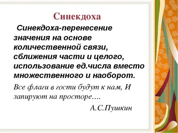 Синекдоха в литературе примеры. Синекдоха это в литературе. Синекдоха примеры. Синекдоха это в литературе примеры. Синекода это в литературе.