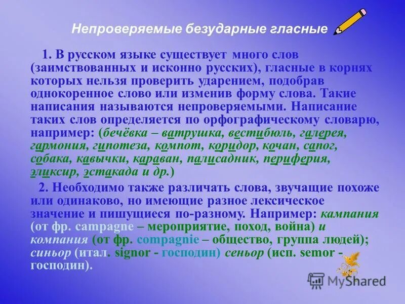 Слова в которых нельзя проверить безударные гласные