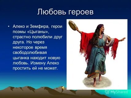 Персонаж поэмы