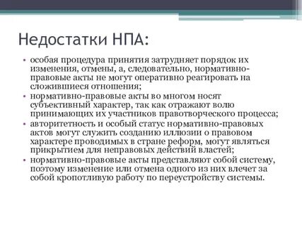 Особый нормативный правовой акт