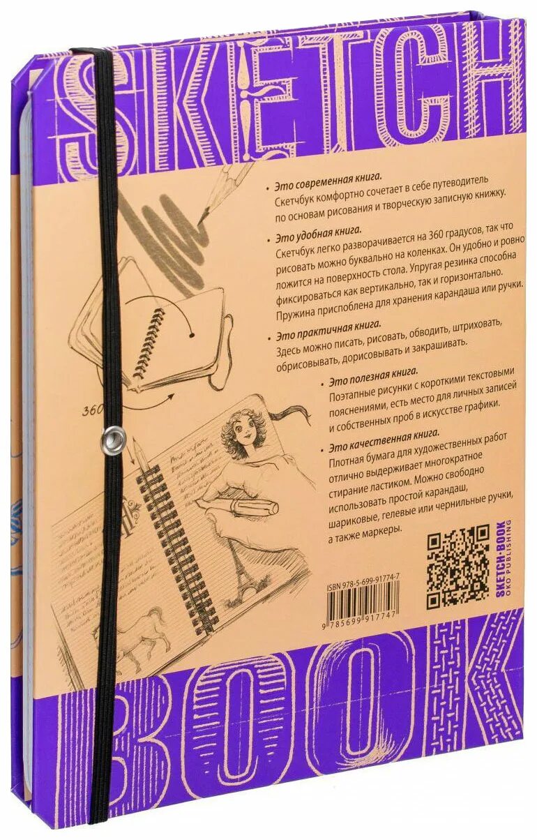 Скетчбук эксмо. Скейтч бук рисуем красивые шрифты. sketchbook. рисуем красивые шрифты. искусство леттеринга. экспресс-курс. курс эксмо.