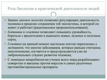 Роль естественных наук в современном мире