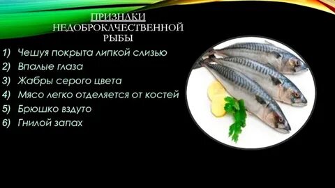 Консистенция рыбы