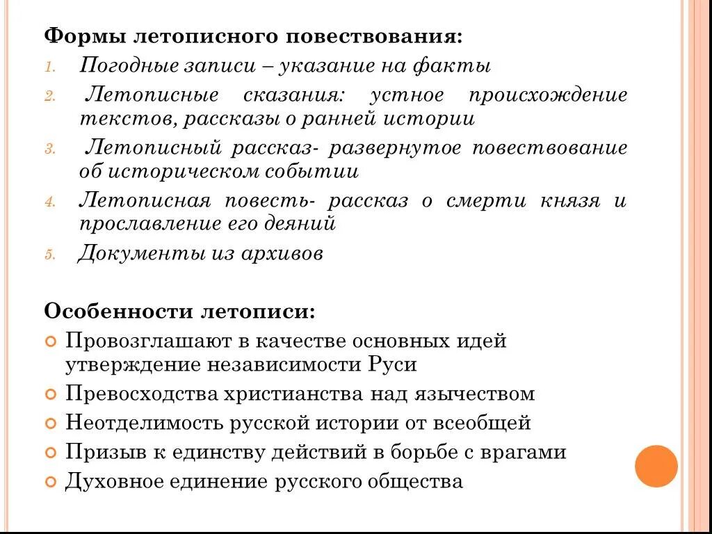 Формы летописного повествования. Типы летописного повествования в повести временных лет. Формы летописного повествования в повести временных лет. Опишите формы летописного повествования.