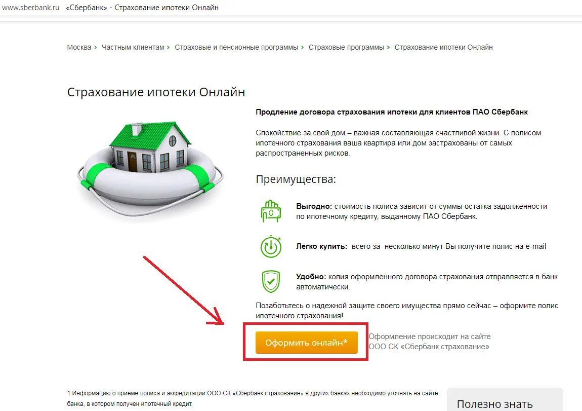 Страхование имущества Сбербанк при ипотеке. Сбер страхование ипотеки полис страхования. Страхование жизни для ипотеки Сбербанк. Страховка при ипотеке в Сбербанке. Ипотечное страхование оформить