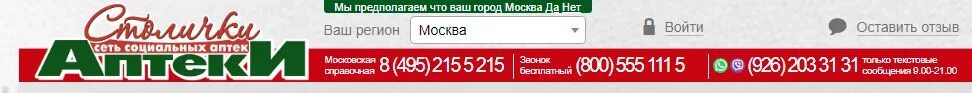 Социальная аптека. Столички сеть социальных аптек телефон. Карта аптеки Столички. Аптека столичка Вязники.