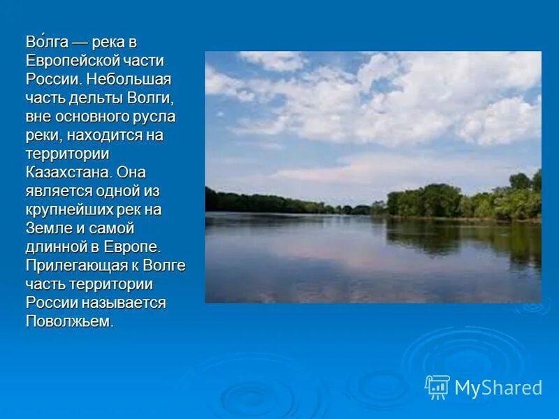 Река волга в среднем течении. Волга презентация. Какое течение у волги. Притоки реки волга. Какое течение у волги быстрое или медленное.